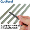GSI FFM-6 STAINLESS STEEL POLISHING RODS 6MM WIDE